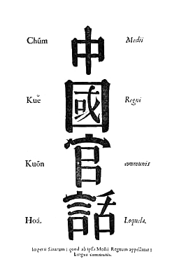 Archivo:Fourmont-Zhongguo-Guanhua