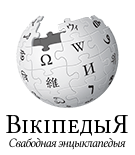 Wikipedia-logo-v2-be.png