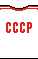 Kit body Soviet Union1988.png