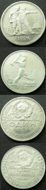 Archivo:Ruble and poltinnik 1924