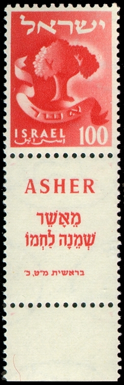 Archivo:Stamp of Israel - Tribes - 100mil