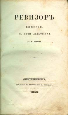 Archivo:Nikolai Gogol - Revizor cover (1836)