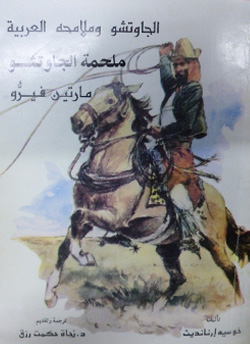 Archivo:El Martín Fierro en árabe (portada)