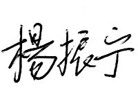 Chinese Autograph Of Chen Ning Yang