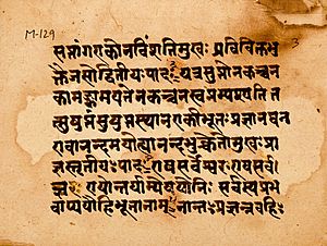 Archivo:Gaudapada Mandukya Karika manuscript page sample i, Sanskrit, Devanagari script