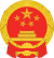 People's Republic of China National Emblem.svg