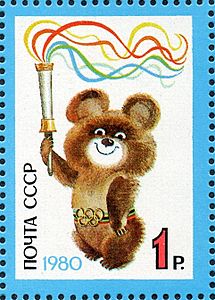 1980 USSR stamp Olympic mascot
