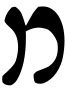 Mem-nonfinal (Rashi-script - Hebrew letter)