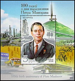 Archivo:Pyotr Masherov 2018 stampsheet of Belarus