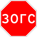 3.5 Mongolian road sign