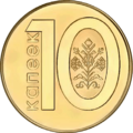 10 kapeykas Belarus 2009 reverse