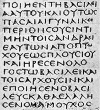 Archivo:Greek manuscript uncial 4th century