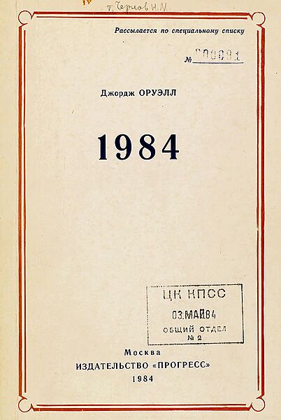 Nineteen Eighty-Four cover Soviet 1984