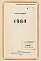 Nineteen Eighty-Four cover Soviet 1984