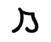 PALMYRENE LETTER MEM.svg
