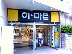 Archivo:E-Mart