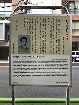 Archivo:Memorial plaque birthplace of Ryunosuke Akutagawa