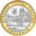 RR5514-0057R 10 рублей биметалл 2008 Древние города России Смоленск реверс