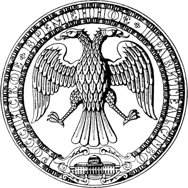 Seal of Russia (1917–1918)