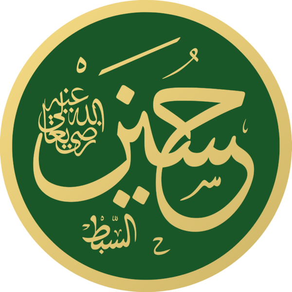 Husayn Masjid an-Nabawi Calligraphy