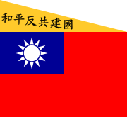 Archivo:Flag of the Republic of China-Nanjing (Peace, Anti-Communism, National Construction)