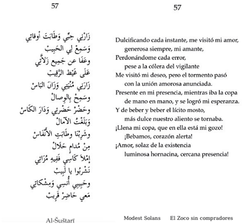 Poema 57 de la antología de poemas de al-Andalus "El Zoco sin compradores"