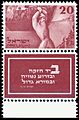 Stamp of Israel - Second Independence Day - 20mil