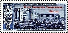 Archivo:The Soviet Union 1964 CPA 3103 stamp (Soviet Socialist Republics. 40th anniversary of Soviet Tajikistan. Building of Communist Central Committee in Dushanbe) small resolution