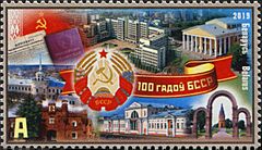 Archivo:100 years of BSSR 2019 stamp of Belarus