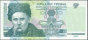 Archivo:50 PMR 2000 ruble obverse