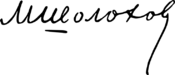 Sholokhov signature.svg