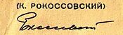 Rokossovsky 1.jpg