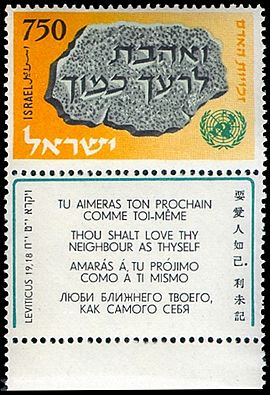Archivo:Human Rights stamp of Israel
