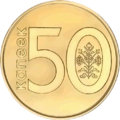 50 kapeykas Belarus 2009 reverse