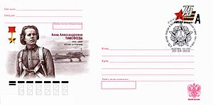 Archivo:Anna Timofeeva (Yegorova) Postal stationery envelope Russia 2016 No 284
