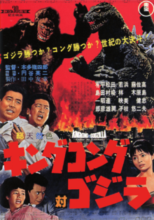 King Kong vs. Godzilla.png