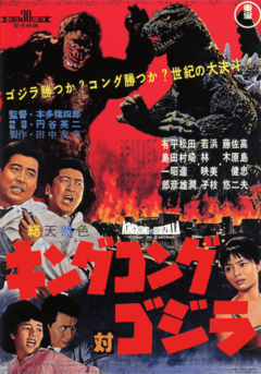 King Kong vs. Godzilla.png