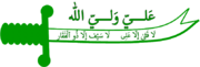 Zulfiqar with inscription.png