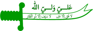 Zulfiqar with inscription.png