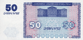 50 Armenian dram - 1993 (reverse)