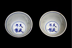 Archivo:Porcelain tea cups from the reign of the Tianqi Emperor