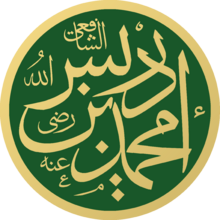 Muhammad ibn Idris as-Shafii Masjid an-Nabawi Calligraphy.svg