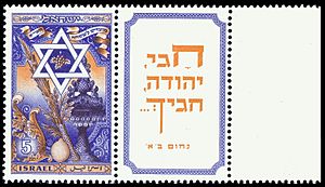 Archivo:Stamp of Israel - Festivals 5711 - 5mil
