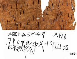 Archivo:Birch bark alphabet of Novgorod
