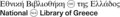 National Library of Greece - logo (2017)