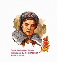 Художественные маркированные конверты 1981 года. Колесова Елена Федоровна (cropped).jpg