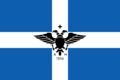 Flag of the Autonomous Republic of Northern Epirus