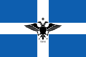 Archivo:Flag of the Autonomous Republic of Northern Epirus
