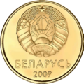 10 kapeykas Belarus 2009 obverse