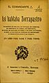 Así hablaba Zorrapastro, de Ricardo Burguete